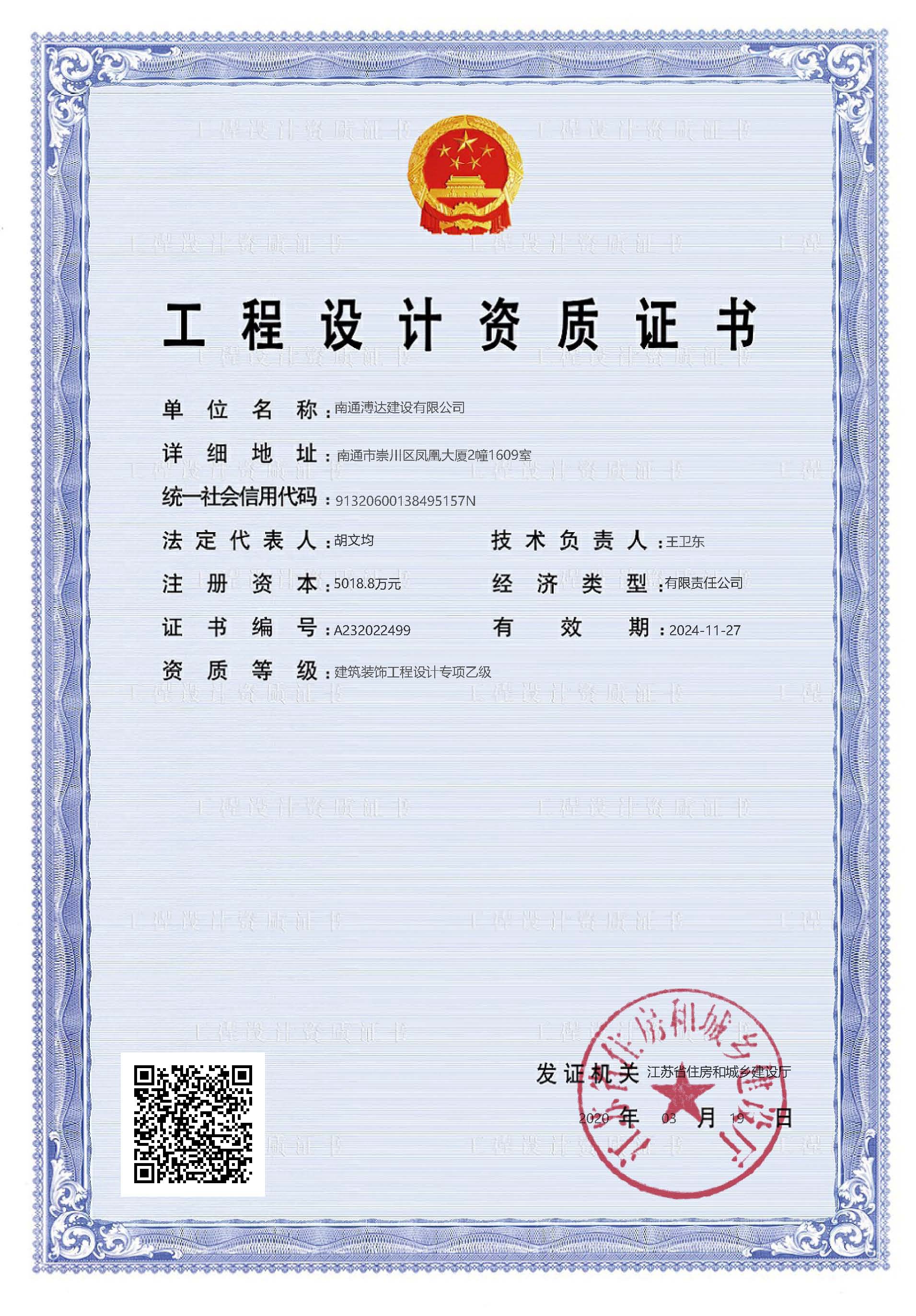 工程設計資質證書